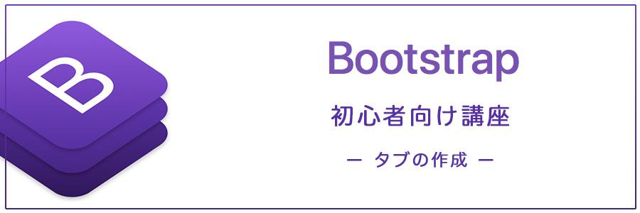 bootstrap4_11
