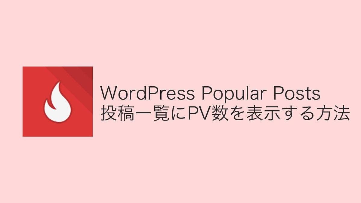 WordPress Popular Posts