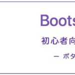 Bootstrap4