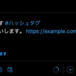 Twitterシェアリンク例