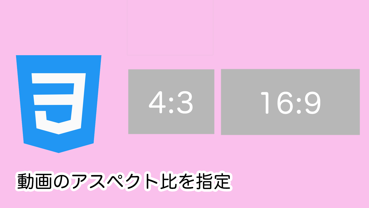 アスペクト比を指定し保持できるaspect-ratio