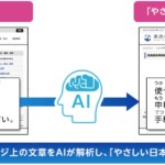 『やさしい日本語』変換サービス