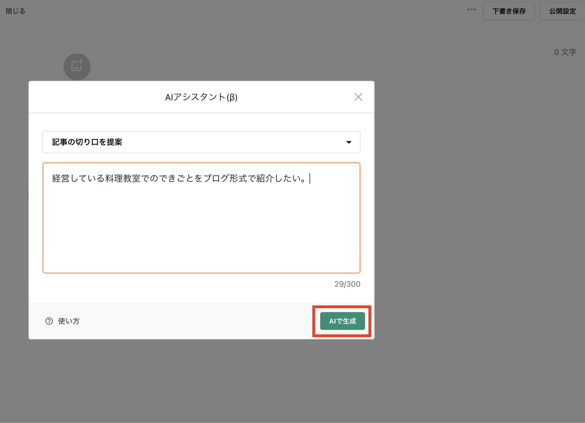 note AIアシスタント(β)