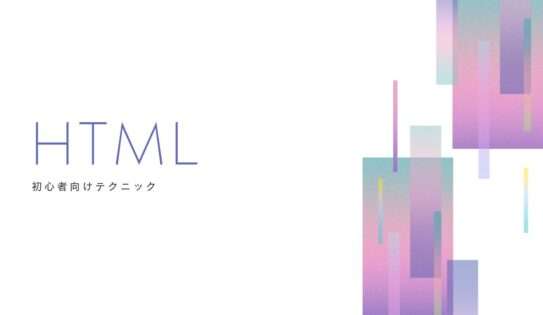 メタタグを使用して簡単にリダイレクト（301）設定する方法