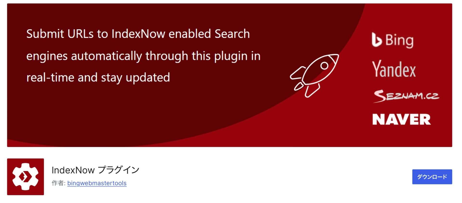 簡単設定で効果抜群！IndexNowプラグインの使い方とメリット