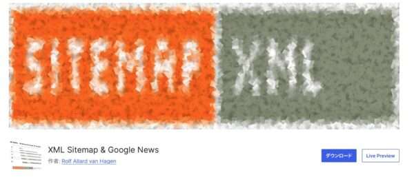 検索エンジンに愛されるブログに！XML Sitemap & Google Newsプラグインの魅力
