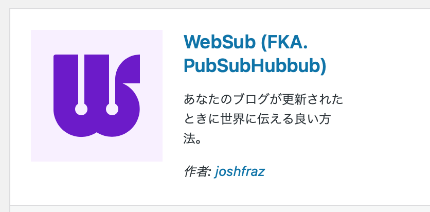 更新情報を逃さない！WebSubプラグイン導入ガイド